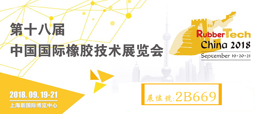 不開玩笑!19號《上海》橡膠輪胎展結(jié)束,就放假！