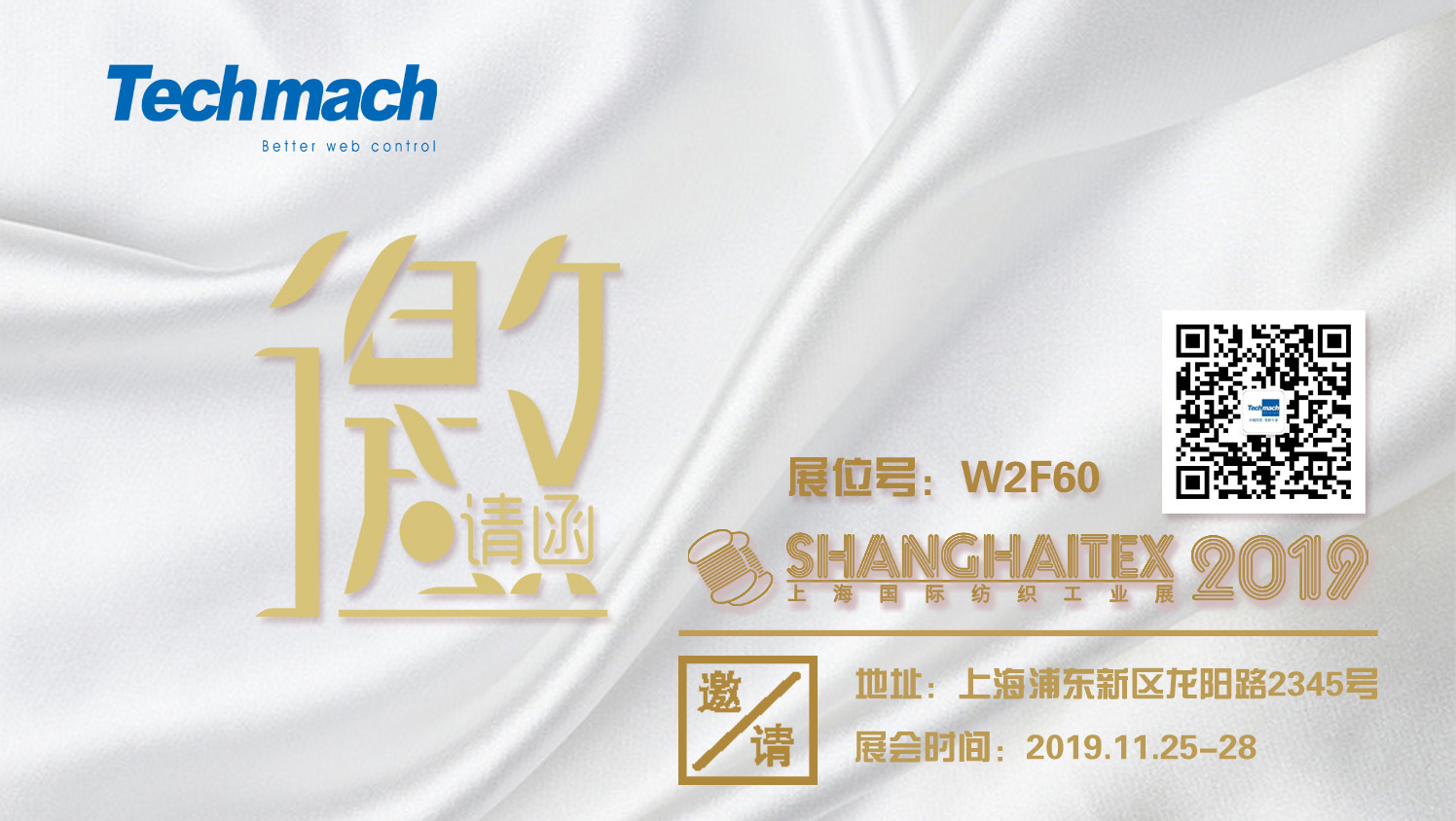 鈦 · 展訊 | 11.25以布為名，以茶會友 相約上海！ 展位號:W2F60見！